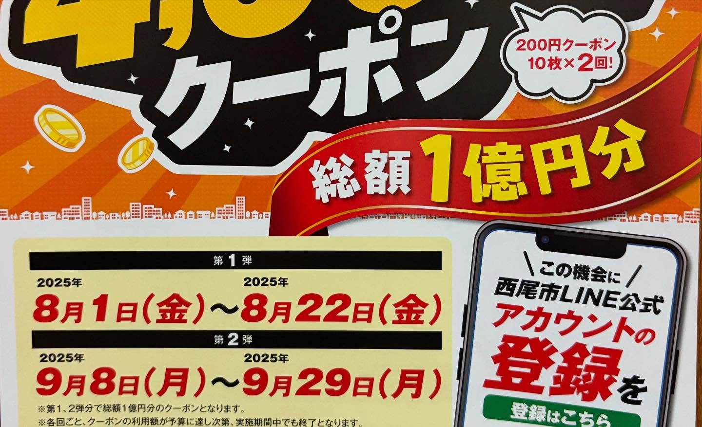 ９月８日（月）から第二弾スタートします。
