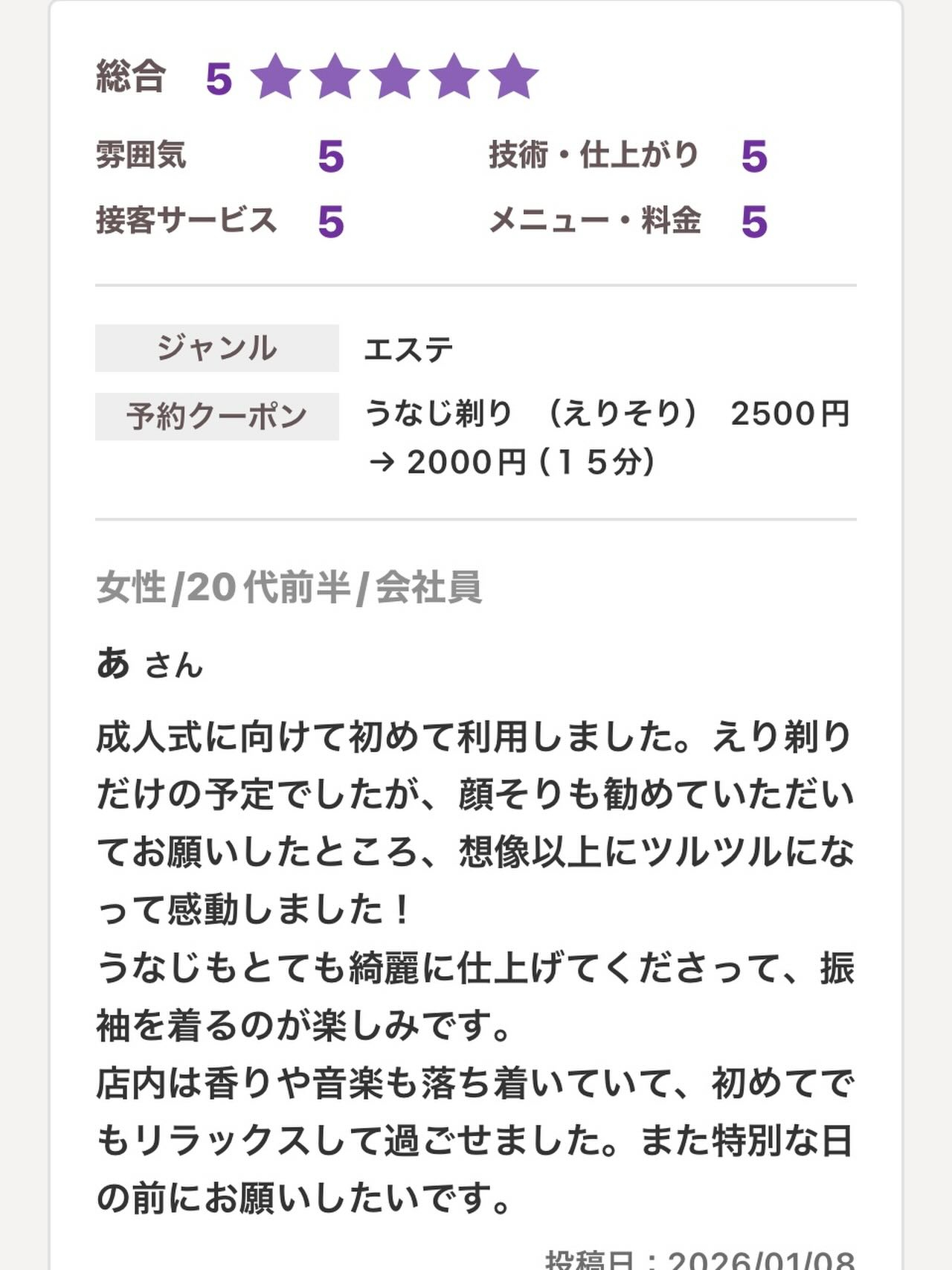 ホットペッパーで嬉しい口コミ頂きました。